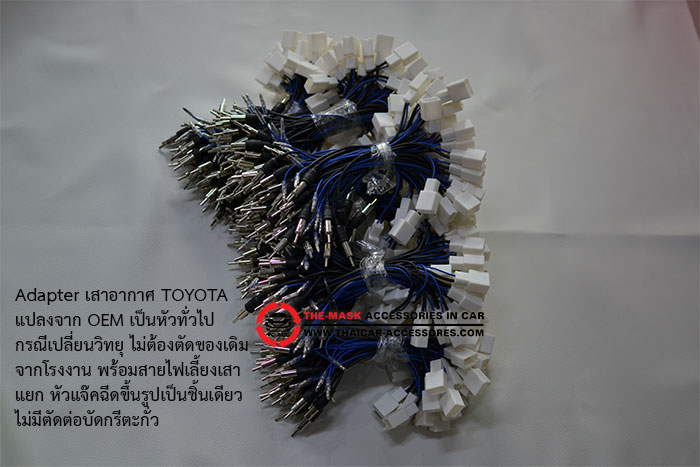 Adapter-เสาอากาศ-TOYOTA
