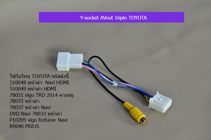 Y-socket-AVout-16pin-TOYOTA