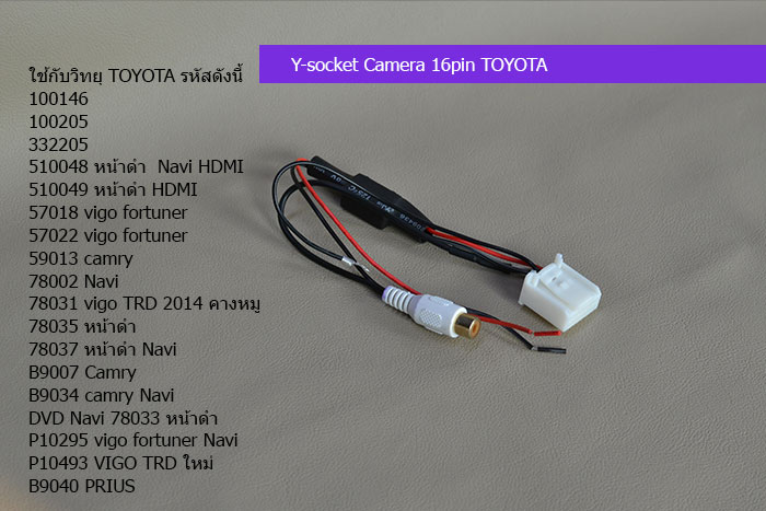Y-socket-Camera-16pin-TOYOTA
