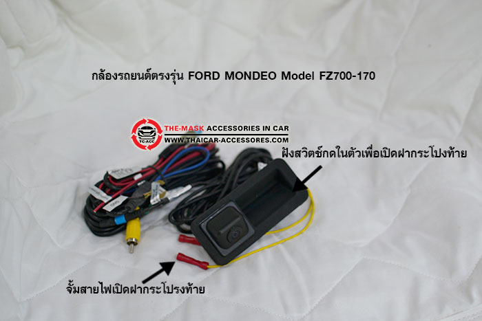 กล้องรถยนต์ตรงรุ่น-FORD-MONDEO-Model-FZ700-170