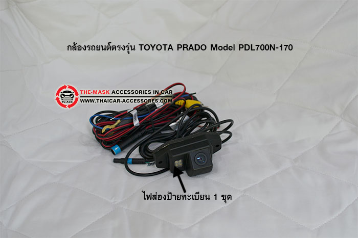 กล้องรถยนต์ตรงรุ่น-TOYOTA-PRADO-Model-PDL700N-170