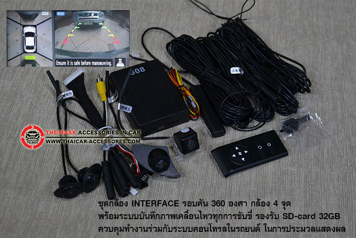 กล้องรอบคัน
