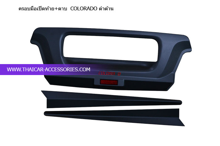 ครอบมือเปิดท้าย+ดาบ--COLORADO-ดำด้าน