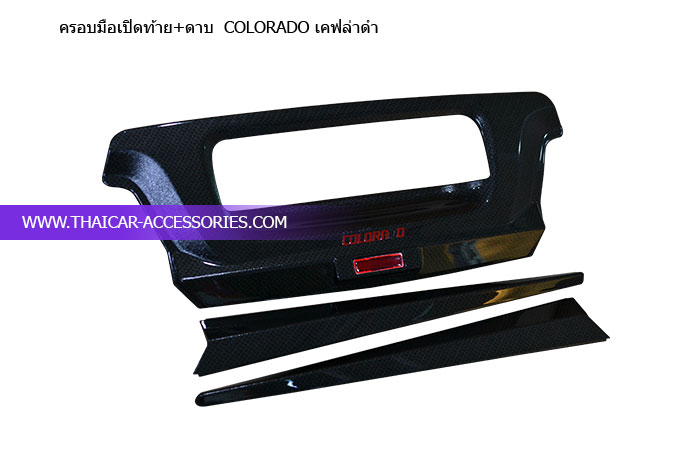 ครอบมือเปิดท้าย+ดาบ--COLORADO-เคฟล่าดำ