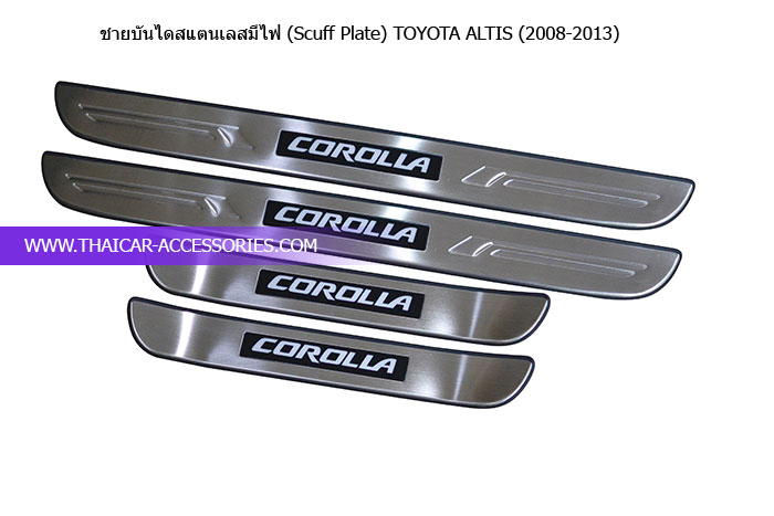 ชายบันไดสแตนเลสมีไฟ-(Scuff-Plate)-TOYOTA-ALTIS-(2008-2013)