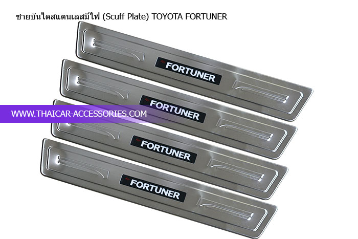 ชายบันไดสแตนเลสมีไฟ-(Scuff-Plate)-TOYOTA-FORTUNER