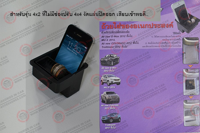 ช่องวางโทรศัพท์+ที่เก็บเหรียญ