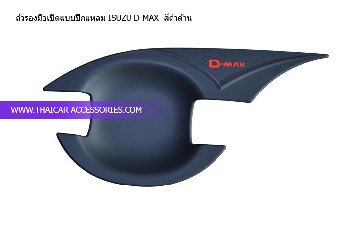 ถ้วรองมือเปิดแบบปีกแหลม-ISUZU-D-MAX--สีดำด้าน