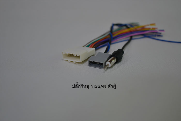 ปลั๊กวิทยุ-NISSAN-ตัวผู้