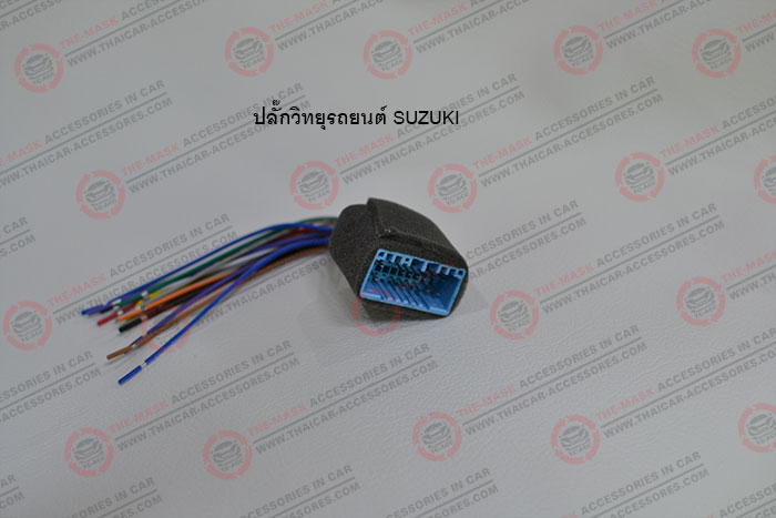 ปลั๊กวิทยุรถยนต์-SUZUKI