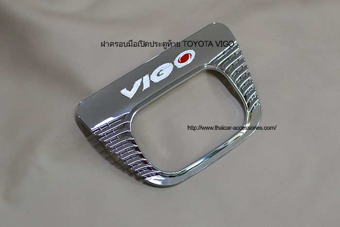 ฝาครอบมือเปิดประตูท้าย-TOYOTA-VIGO