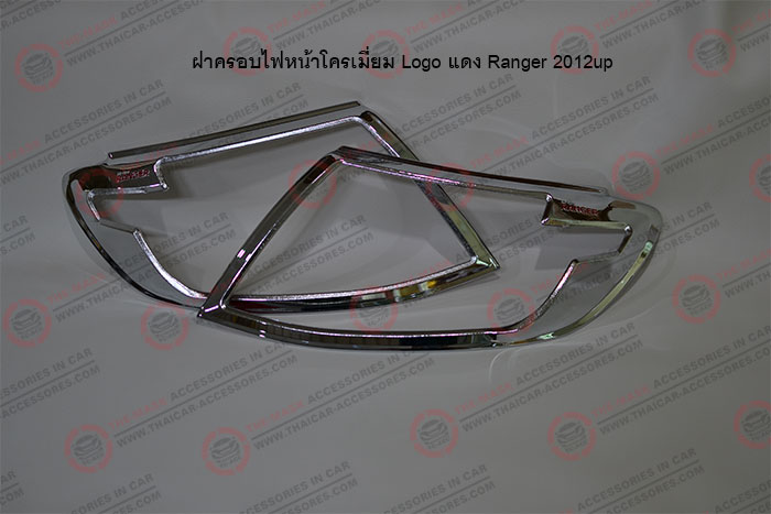 ฝาครอบไฟหน้าโครเมี่ยม-Logo-แดง-Ranger-2012up