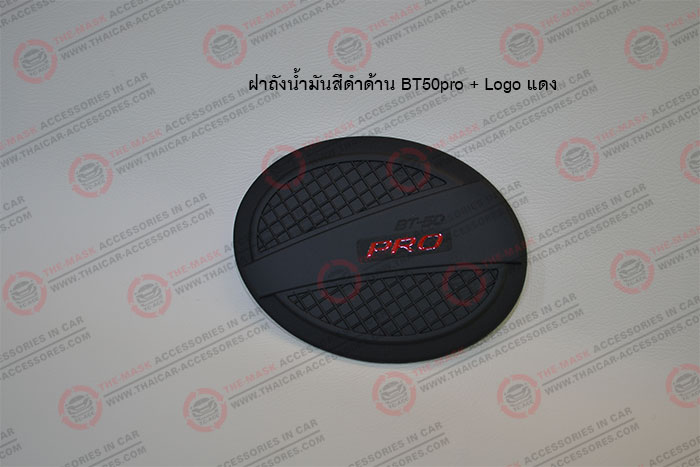 ฝาถังน้ำมันสีดำด้าน-BT50pro-+-Logo-แดง