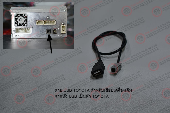 สาย-USB-TOYOTA-สำหรับเสียบเครื่องเดิม