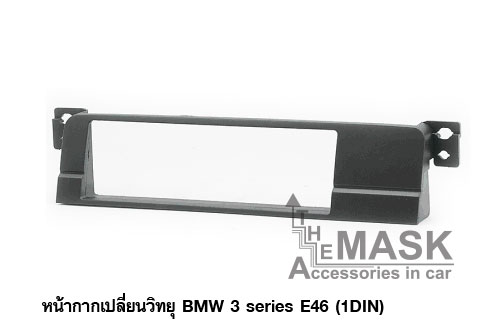 หน้ากากเปลี่ยนวิทยุ-BMW-3-series-E46-(1DIN)