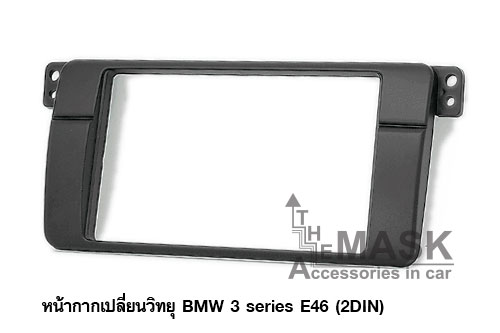หน้ากากเปลี่ยนวิทยุ BMW 3 series E46