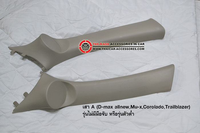 เสา-A-(D-max-allnew,Mu-x,Corolado,Trailblazer)(1)