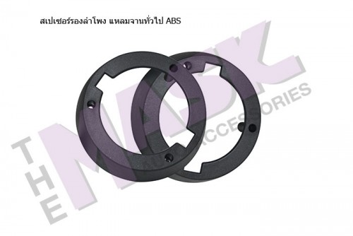 สเปเซอร์รองลำโพง 4″
