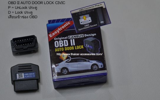กล่อง OBD II AUTO DOOR LOCK HONDA