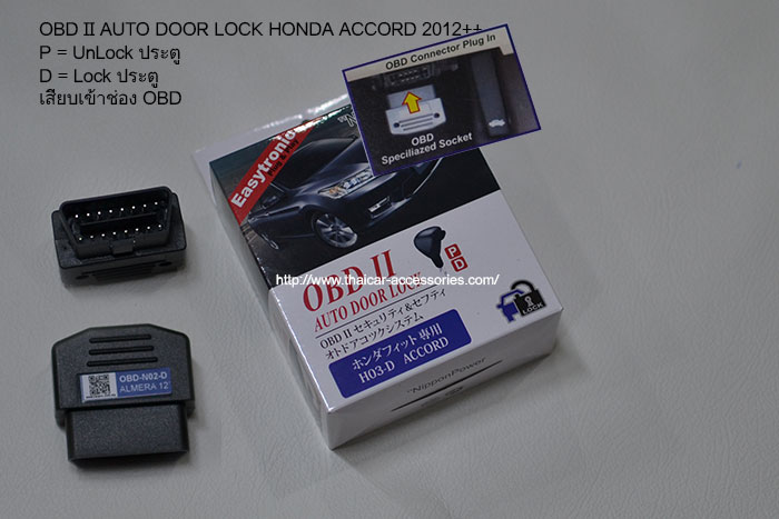OBD-II-AUTO-DOOR-LOCK-HONDA-ACCORD-2012++
