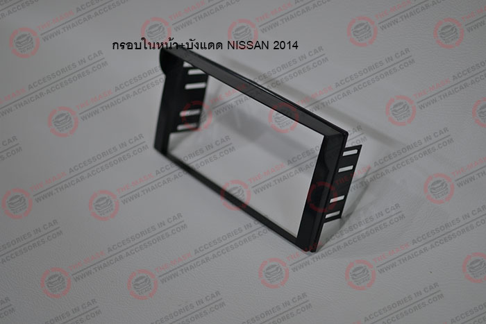 กรอบในหน้า+บังแดด-NISSAN-2014
