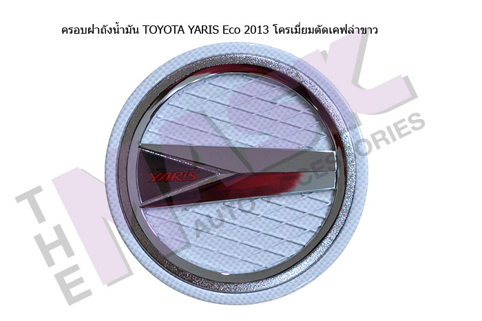 ครอบฝาถังน้ำมัน-TOYOTA-YARIS