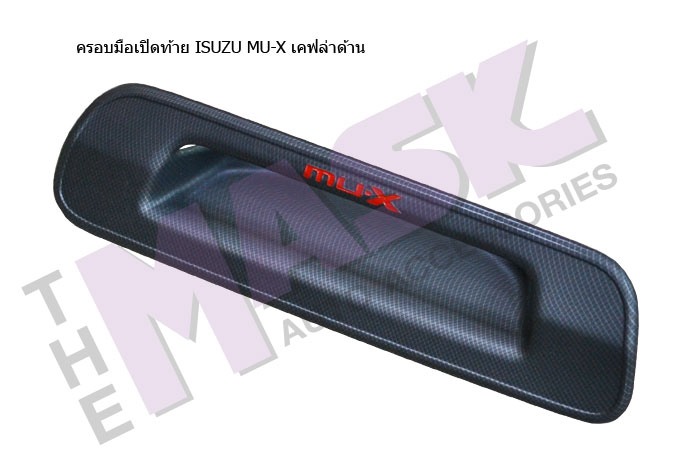 ครอบมือเปิดท้าย-ISUZU-MU-X-เคฟล่าด้าน