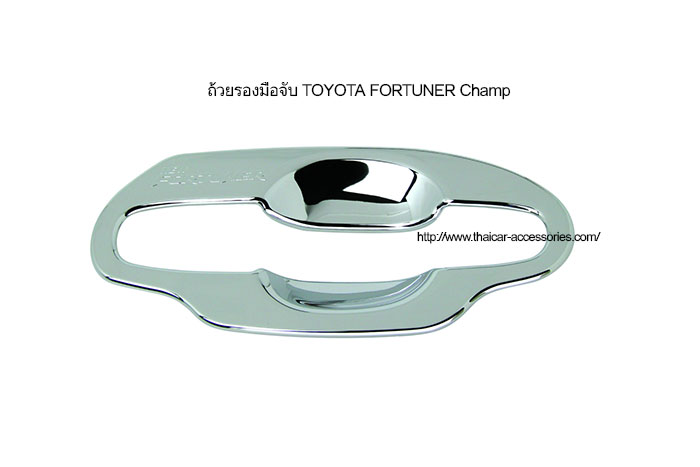 ถ้วยรองมือจับ-TOYOTA-FORTUNER-Champ