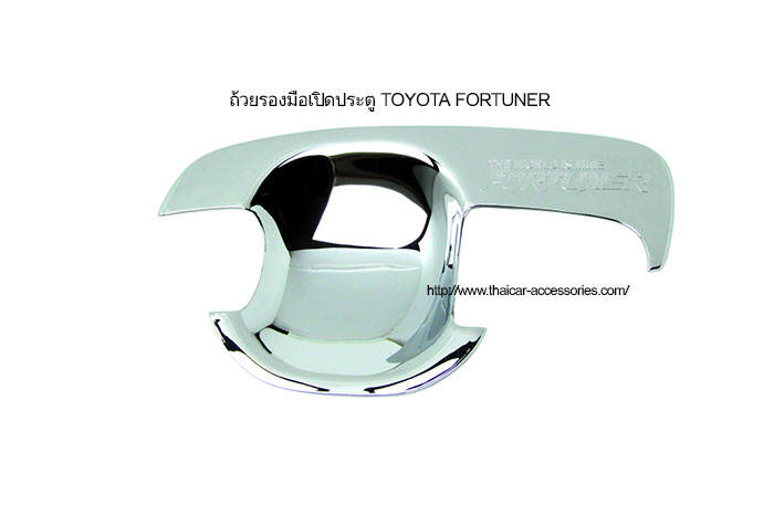 ถ้วยรองมือเปิดประตู-TOYOTA-FORTUNER
