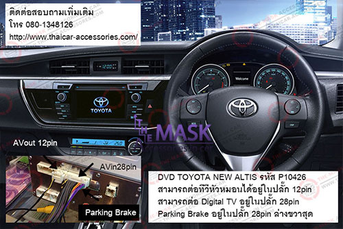 DVD TOYOTA รหัส P10426 ต่อ AVin-out