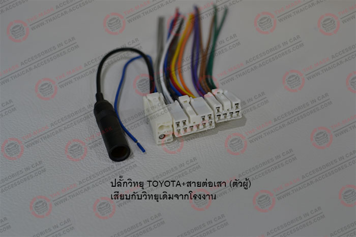 ปลั๊กวิทยุ-TOYOTA+สายต่อเสา-(ตัวผู้)