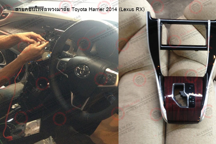 สายคอนโทรลพวงมาลัย-Toyota-Harrier-2014-(Lexus-RX)(1)