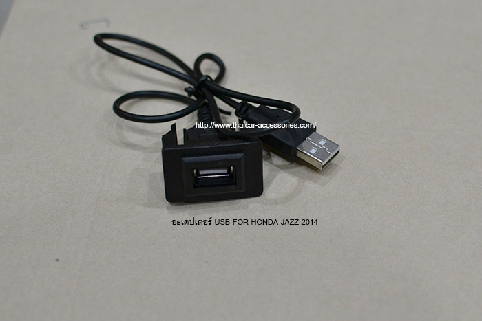 อะเดปเตอร์-USB-FOR-HONDA-JAZZ-2014