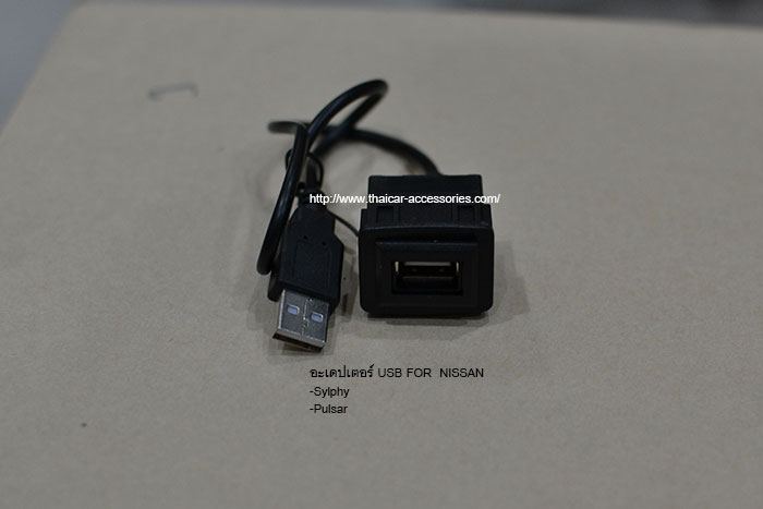 อะเดปเตอร์-USB-FOR--NISSAN