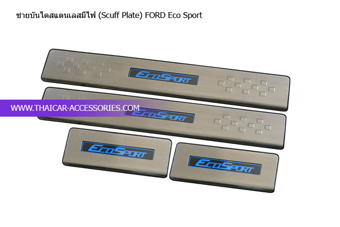 ชายบันไดสแตนเลสมีไฟ-(Scuff-Plate)-FORD-Eco-Sport