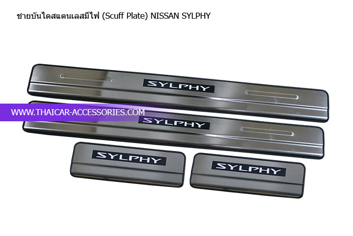 ชายบันไดสแตนเลสมีไฟ-(Scuff-Plate)-NISSAN-SYLPHY
