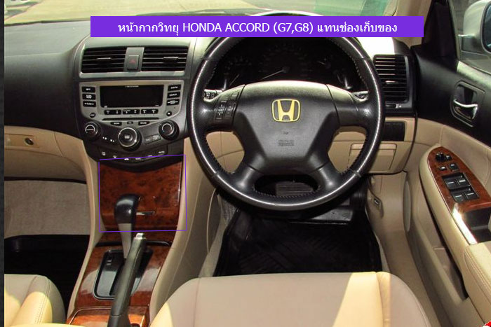 หน้ากากวิทยุุ-HONDA-ACCORD-(G7,G8)-แทนช่องเก็บของ(2)