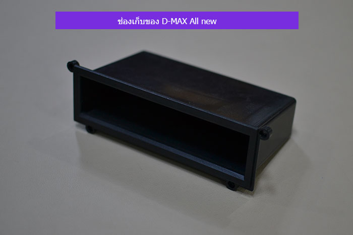 ช่องเก็บของ D-MAX All new