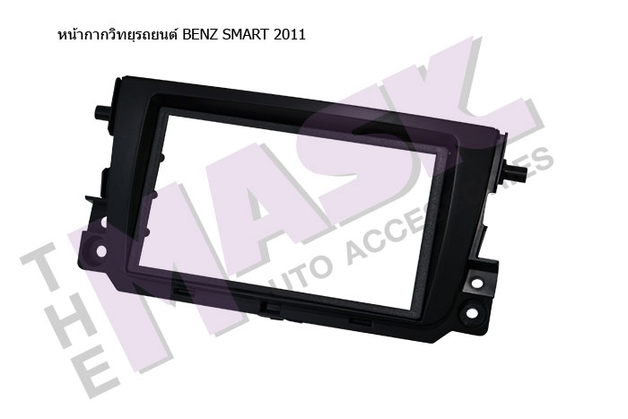 หน้ากากวิทยุรถยนต์-BENZ-SMART-2011