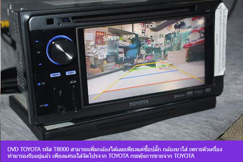 DVD-TOYOTA-รหัส-T8000-สามารถเพิ่มกล้องได้เลยเพียงแค่ซื้อปลั๊ก-กล้องมาใส่-เพราะตัวเครื่อง