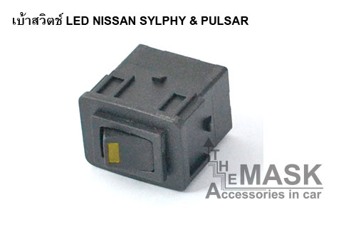 เบ้าสวิทช์ LED NISSAN PULSAR & SYLPHY