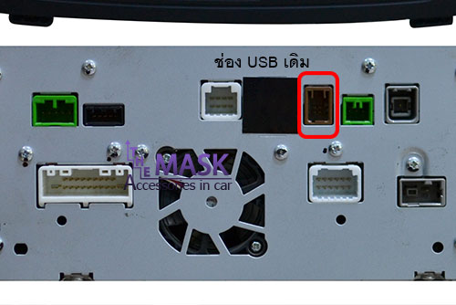 ปลั๊กแปลง-USB-isuzu-d-max-mu-x