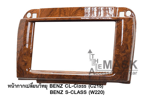 หน้ากากเปลี่ยนวิทยุ-BENZ-CL-Class-(C215),S-CLASS-(W220)