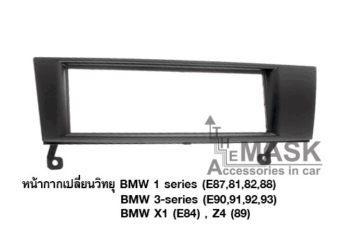 หน้ากากเปลี่ยนวิทยุ BMW 1 series (E87,81,82,88)