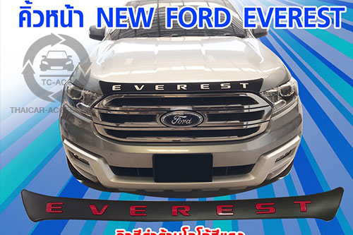 ชุดครอบงานคิ้วหน้า FORD EVEREST