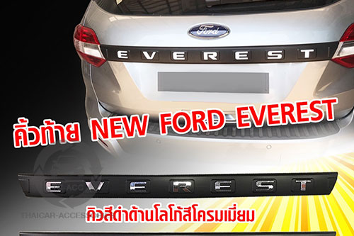 ชุดครอบงานท้าย FORD EVEREST