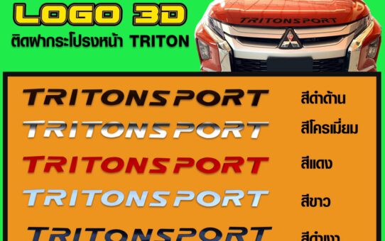 logo 3D ติดฝากระโปรงหน้ารถ MITSUBISHI TRITON