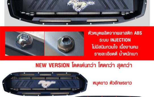 กระจังหน้า FORD RANGER & EVEREST