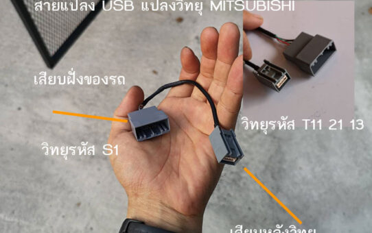 สายแปลง USB MITSUBISHI