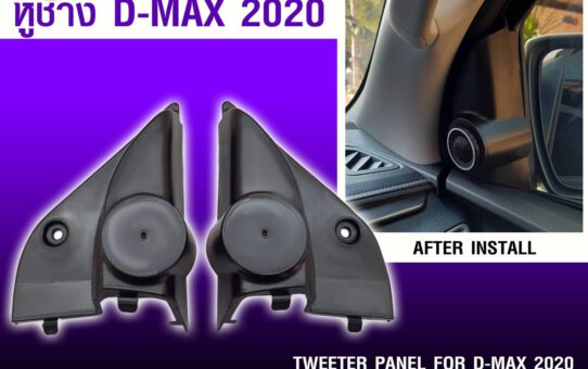 หูช้างทวิตเตอร์ ISUZU D-MAX 2020
